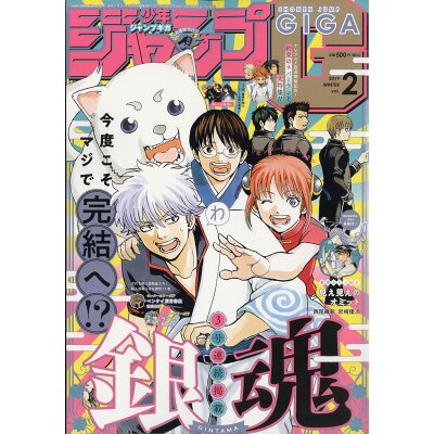 楽天市場 ジャンプgiga ギガ 19 Winter Vol 2 19年 3 1号 雑誌 集英社 価格比較 商品価格ナビ 楽天市場 ジャンプgiga ギガ 19 Winter Vol 2 19年 3 1号 雑誌 集英社 価格比較 商品価格ナビ